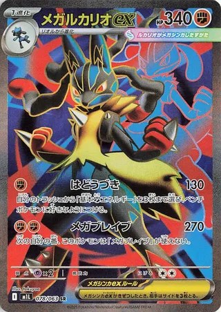 Mega Lucario ex (Mega Brave 078/063)
